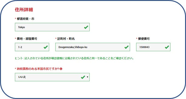 XM住所詳細入力画面