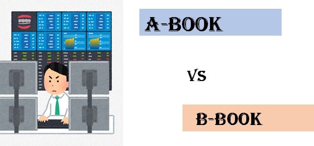 FXで利益を上げるならA-book、B-bookの違いを理解しよう！