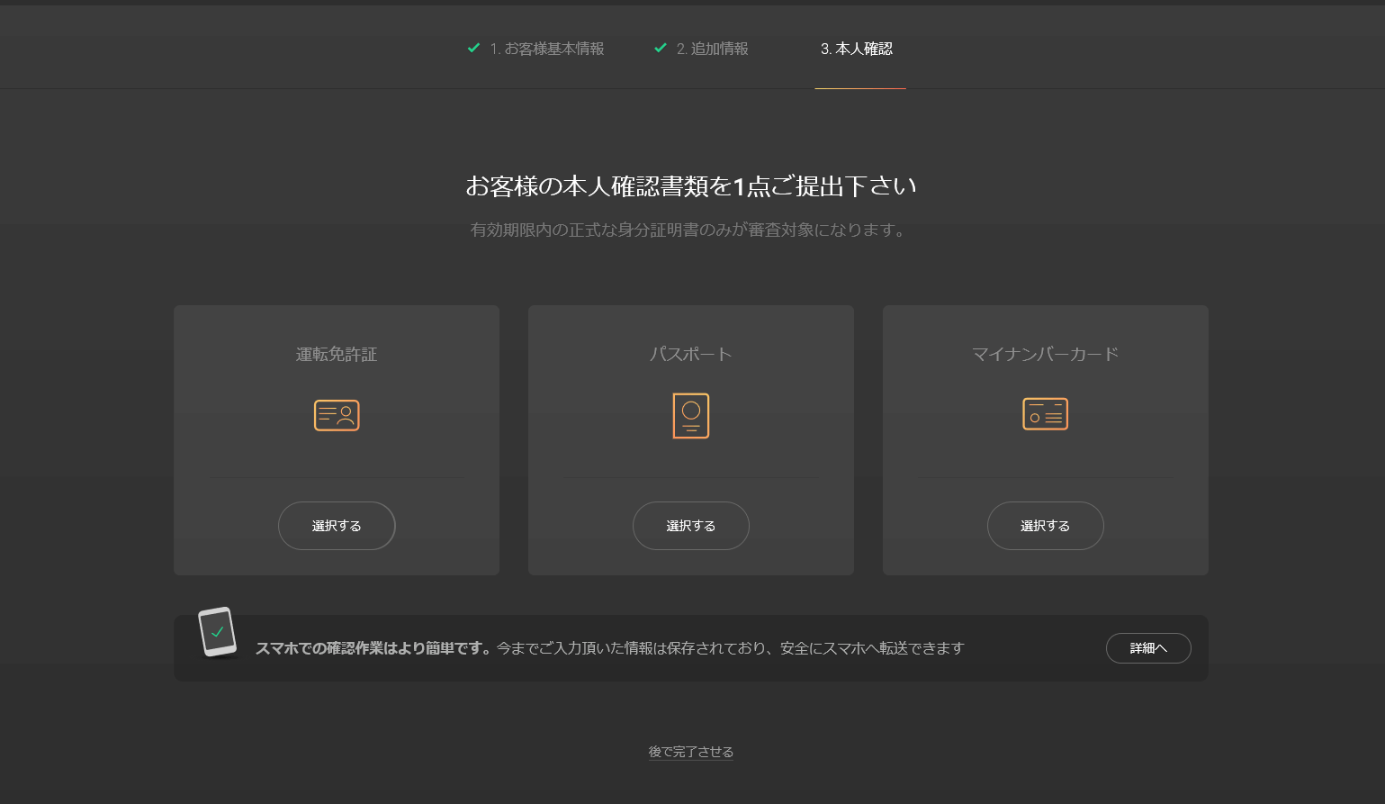 ハイロー本人確認書類提出画面