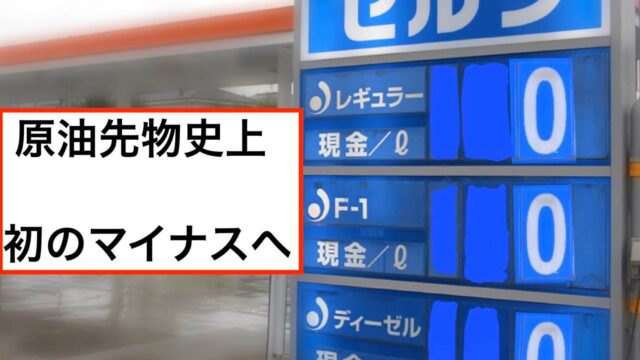 原油をどこよりも分かり易く|原油価格が暴落した原因とは?