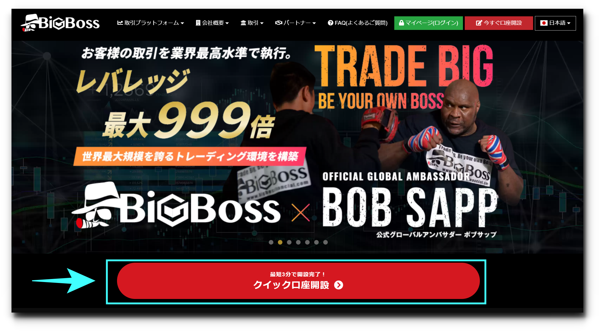 Bigboss口座開設サイト