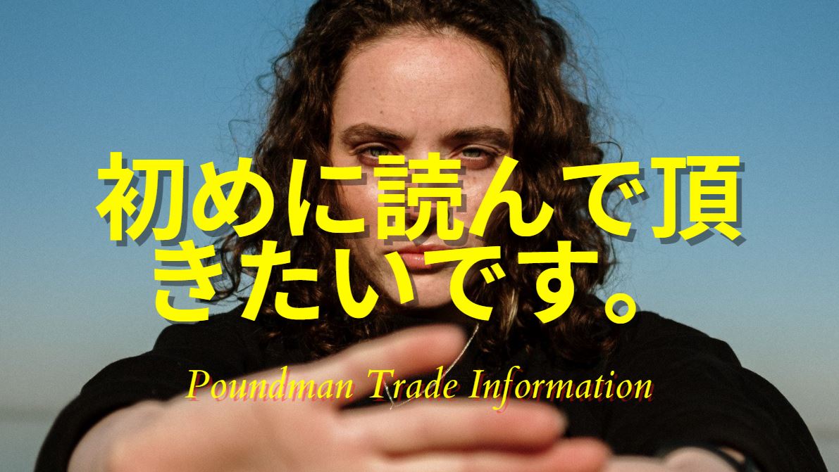 はじめに読んでいただきたいページ