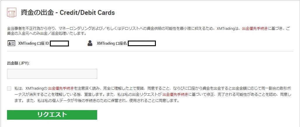 XMでクレジットカード出金する際の出金額入力画面