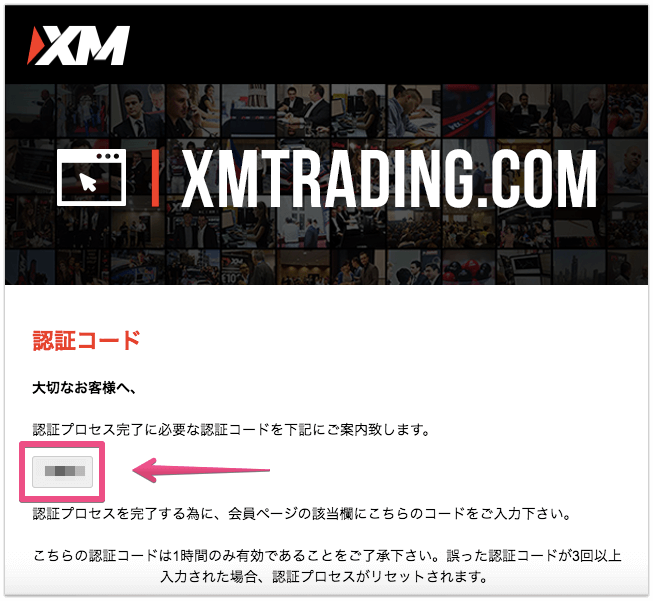 XMの取引コードが電子メールで伝えられた画像