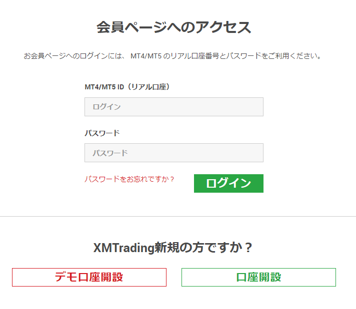 XMの「会員ページへのアクセス」と描かれたログイン画面