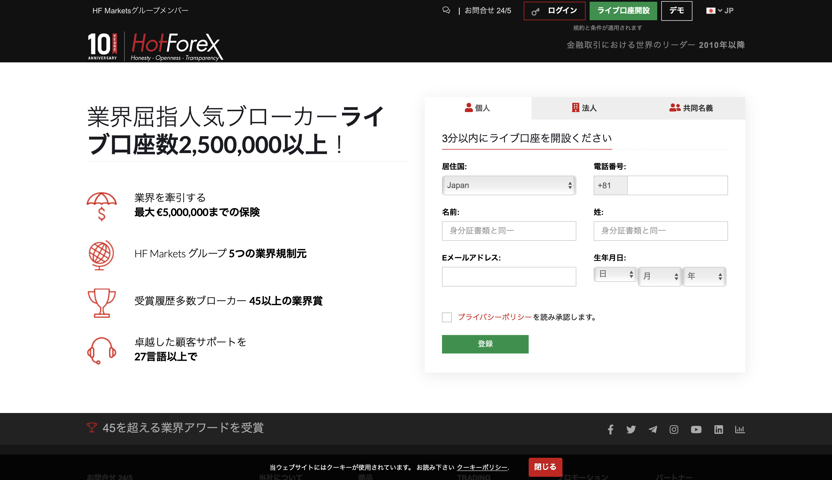 HotForexの公式サイトの口座開設画面画像