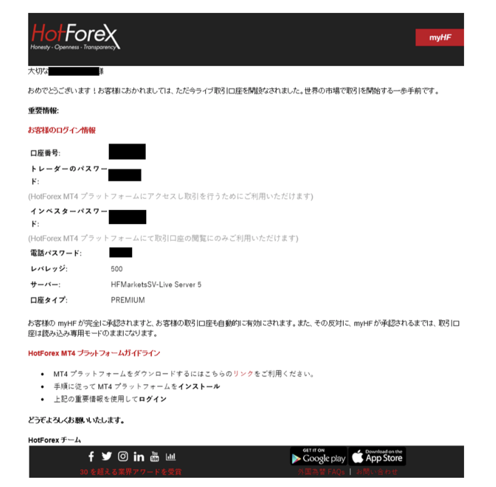 HotForexの新規取引口座開設完了画像