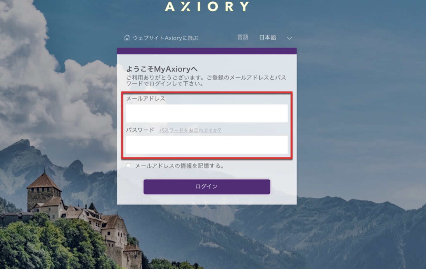 Axioryのログイン画面