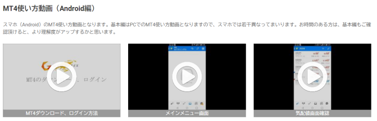 GEMFOREXのMT4使い方動画（Android編）の画像