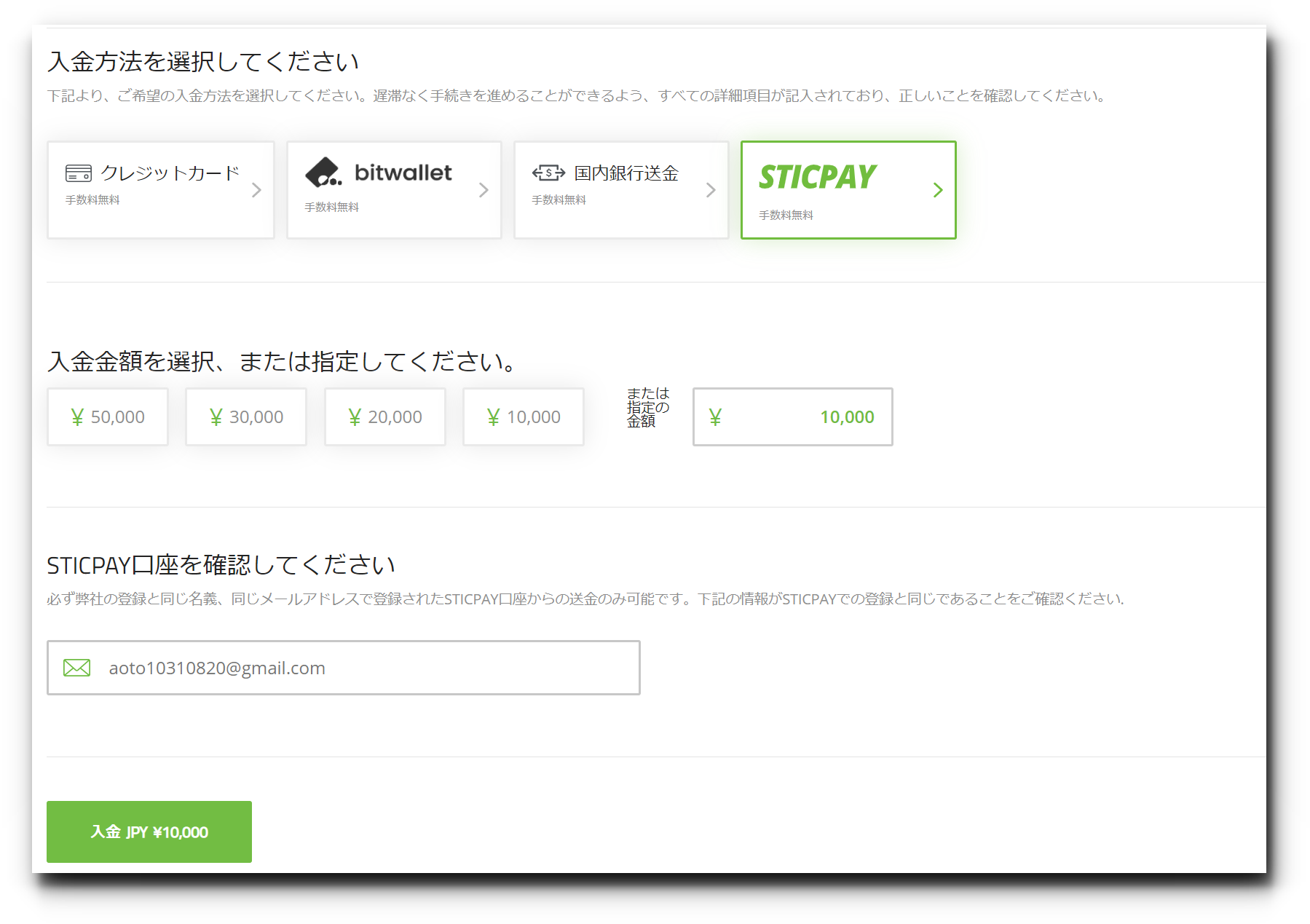 TitanFX入金方法　STICPAY(スティックペイ)