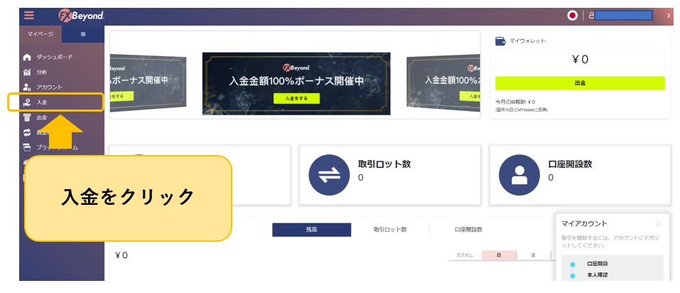 FxBeyond入金タブ選択画面