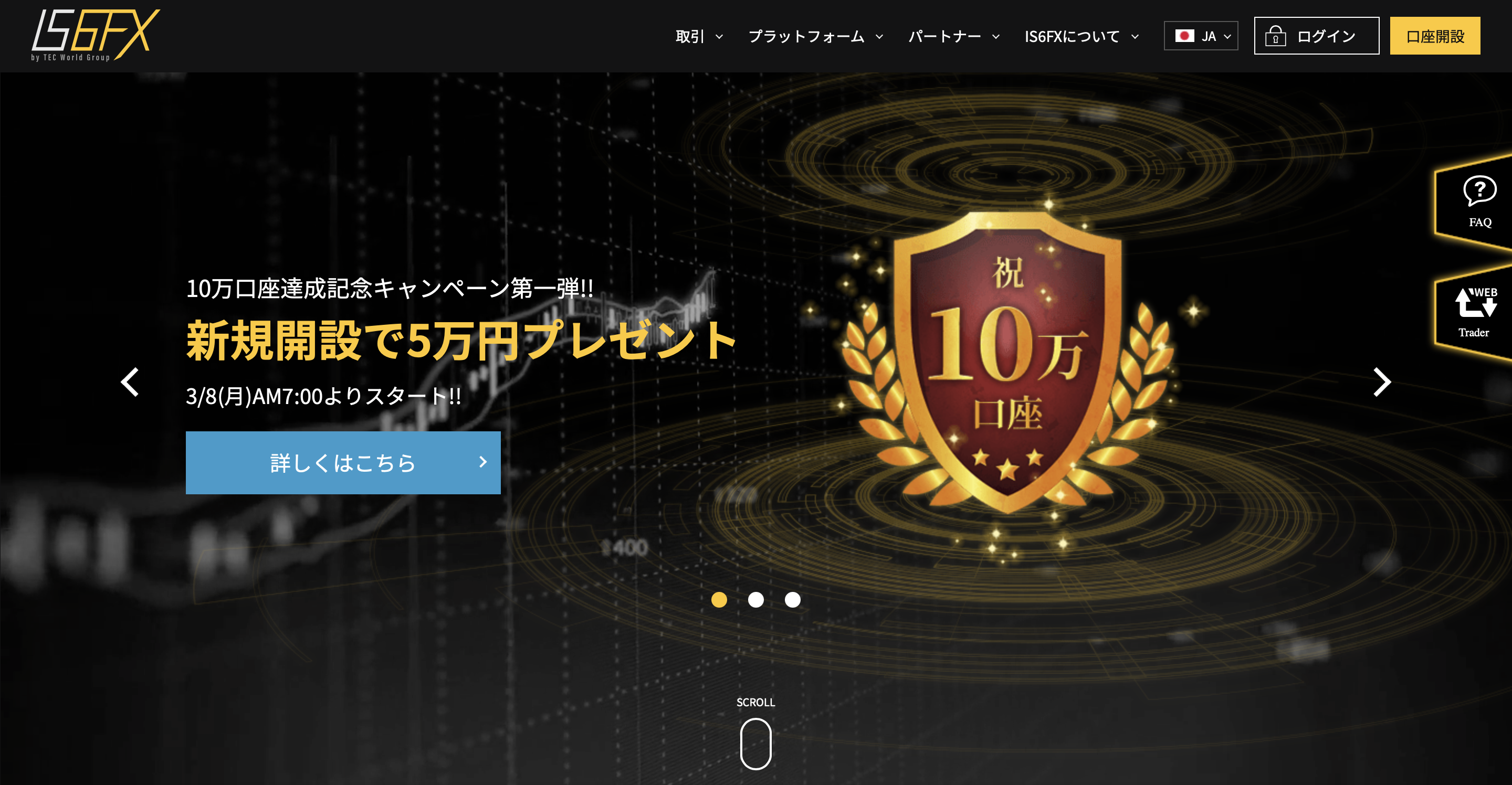 IS6FXの公式ホームページのホーム画面