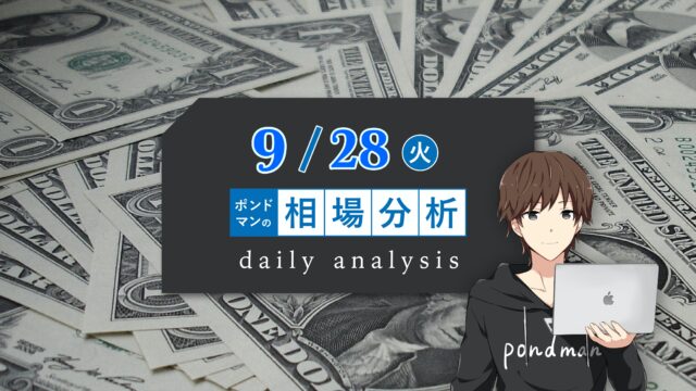 【9月28日】要人発言に注意!原油価格上昇による影響を確認しておきましょう!