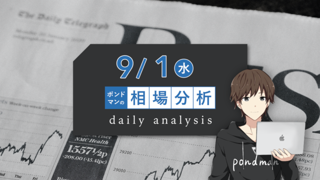 【9月1日相場分析】9月のADP雇用統計・ISM製造業!テーパリングの準備は整うのか?!