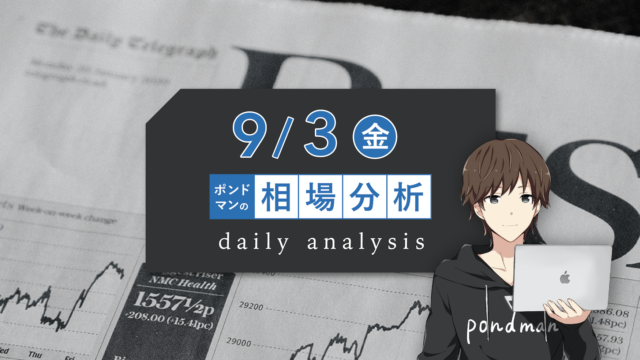 【9月3日相場分析】9月の雇用統計発表!結果4パターン別の値動き予想をまとめます!