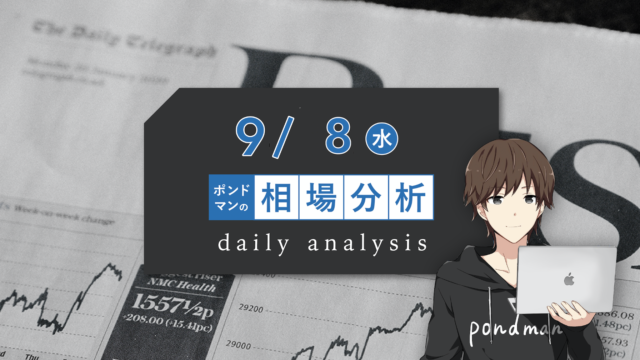 【9月8日相場分析】要人発言祭り!!ゴールドの行方を握る金利変動に注目せよ!