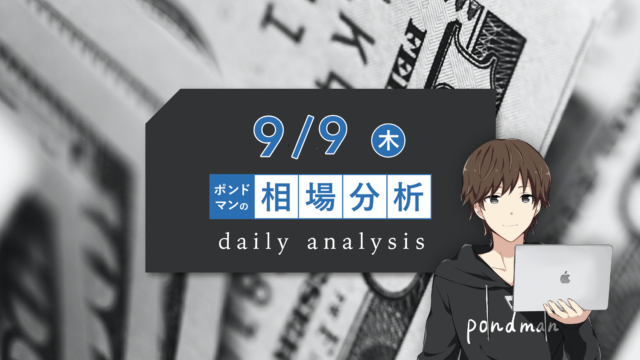 【9月9日相場分析】ECB理事会!!今後のユーロの方向性を決める大事な1日となりそうです!!