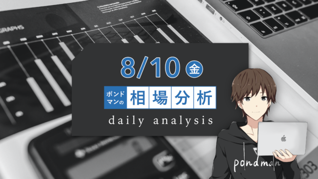 【9月10日相場分析】ECBの結果総まとめ!今後の注目点は?!今夜も要人発言が控えています!