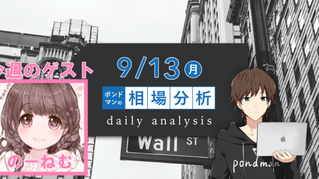 【9月17日】3連休前の最終日!ドル買いトレンドは続くのか・・・?!