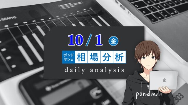 【10月1日】ゴールドの上昇の背景は？！ISM製造業指数に注目しましょう！！