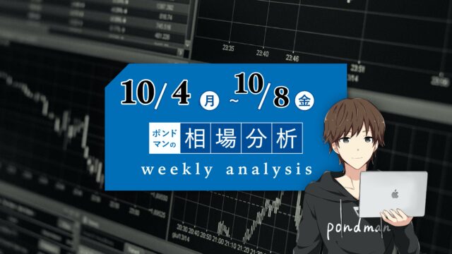 【週間分析】雇用統計週！債務上限問題や中国リスクの総まとめ！！