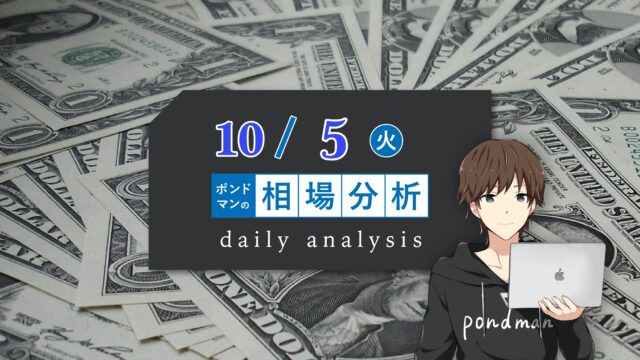 【10月5日】ISM非製造業指数の結果と金利の動きをチェックして雇用統計に望もう！！